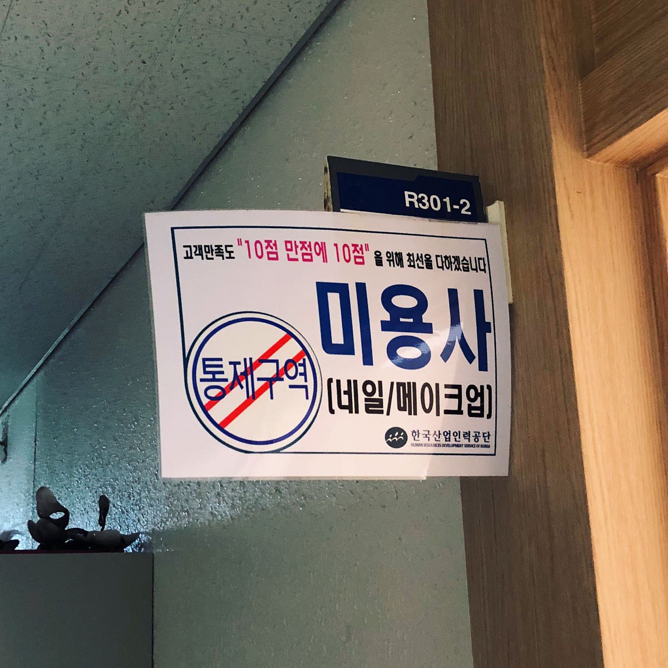 2019년도 상시기능사 제 43회 실기시험 실시(네일/메이크업) 첨부 이미지